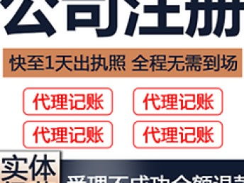 一站式企業(yè)服務 武昌代理記賬、公司注冊全程無憂，武漢會計審計高效辦理