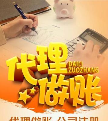 為何代理記賬是企業效率與合規的關鍵助手？從四大核心優勢看未來會計外包的選擇